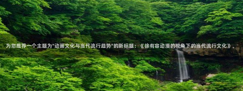 omofun官网下载：为您推荐一个主题为\