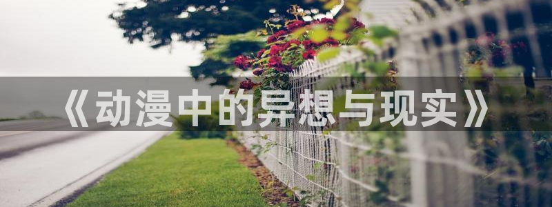 omofun动漫官网下载ios